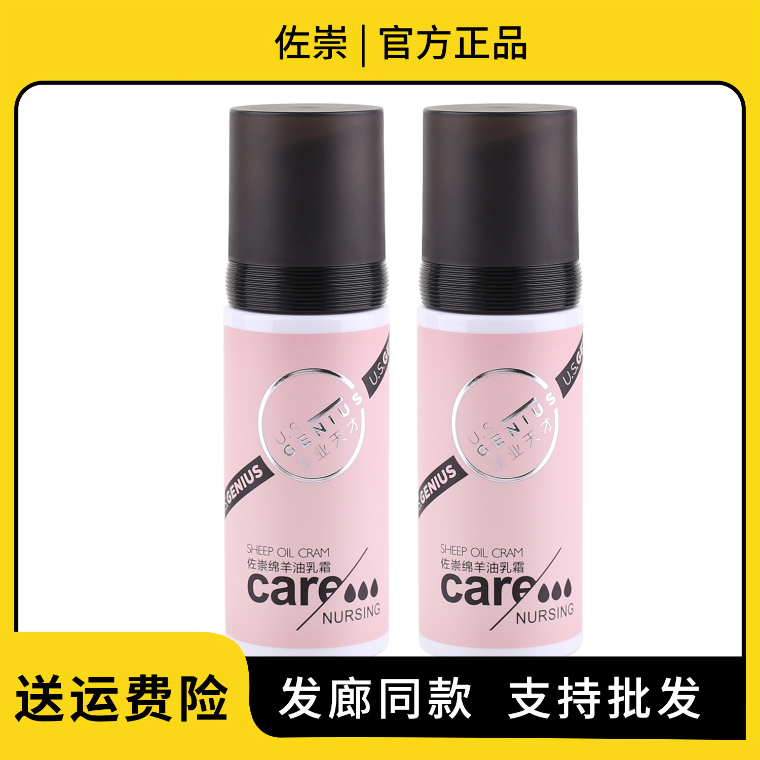 佐崇绵羊油乳霜150ml 修护滋养补充水份改善毛躁修复分叉免洗护发