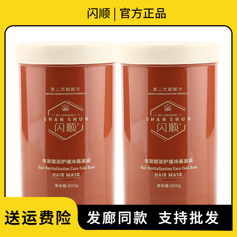 闪顺焦发赋活护理冷基发膜还原受损烫染干枯分叉护发素精华免蒸型,美发护发/假发,发膜/蒸汽发膜/焗油膏,淘宝优惠券,粉丝福利购,淘宝优惠卷