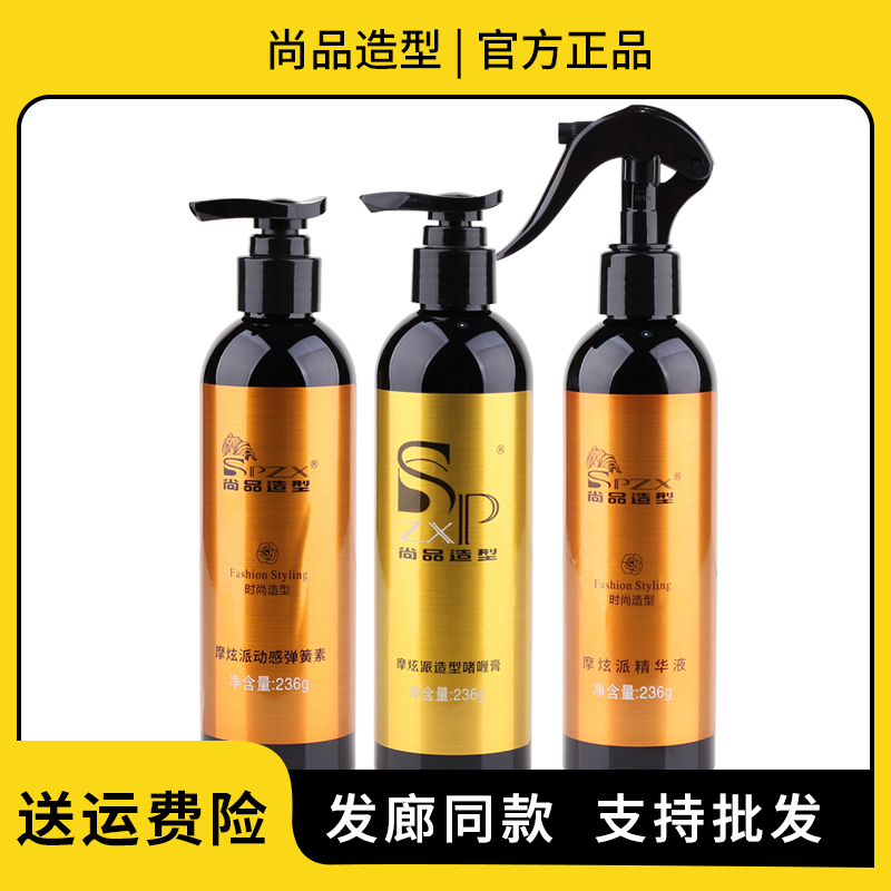 尚品造型摩炫派动感弹力素弹簧素卷发造型啫喱膏护发喷雾精华液