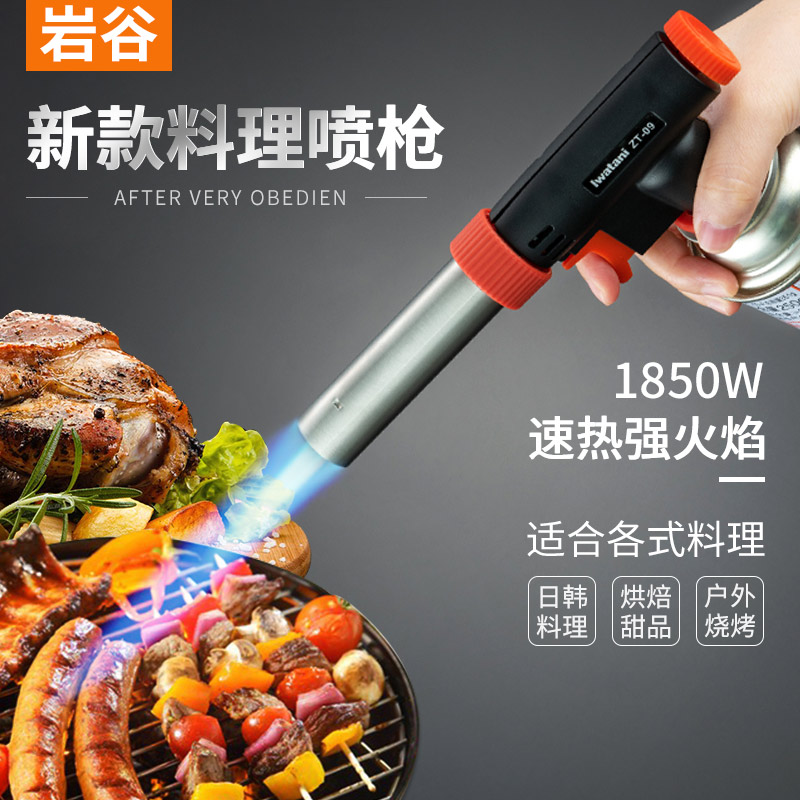 岩谷料理喷枪烘培烤肉便携式点火