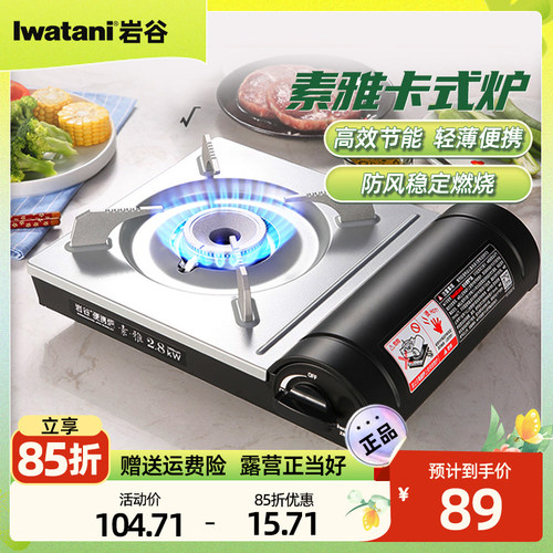岩谷卡式炉户外烧烤便携炉家用