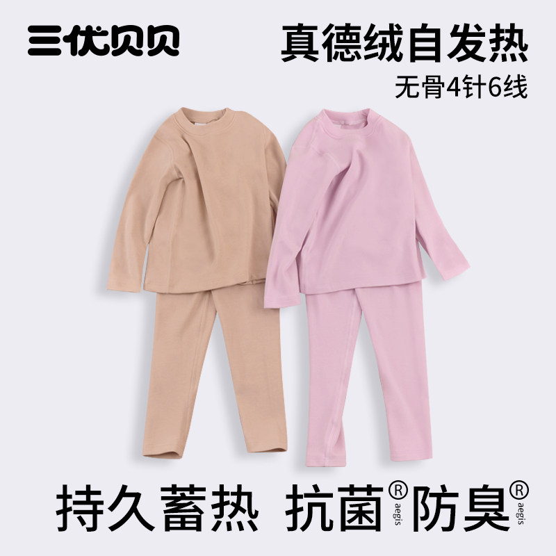 三优贝贝德绒儿童家居服保暖内衣无痕自发热冬季女童秋衣秋裤套装,童装/婴儿装/亲子装,内衣套装,淘宝优惠券,粉丝福利购,淘宝优惠卷