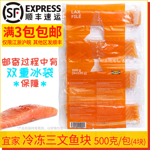 宜家冷冻三文鱼块500g四块大西洋