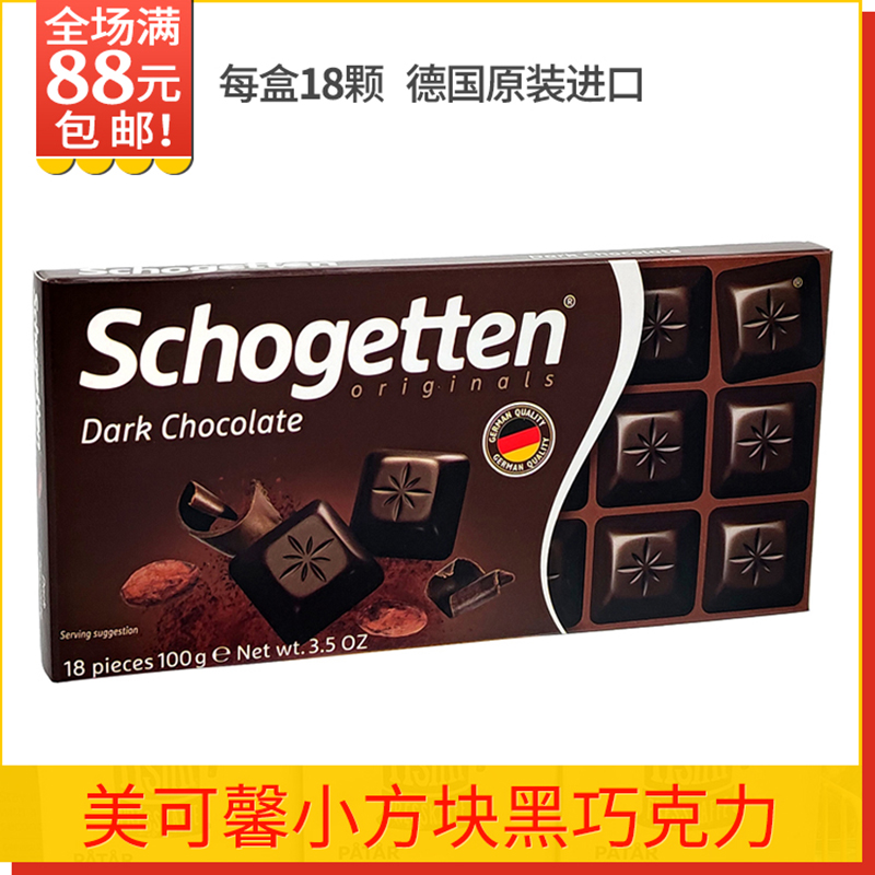 丝格德黑巧克力排德国进口美可馨Schogetten斯格登100g18颗可可脂 零食/坚果/特产 黑巧克力 原图主图