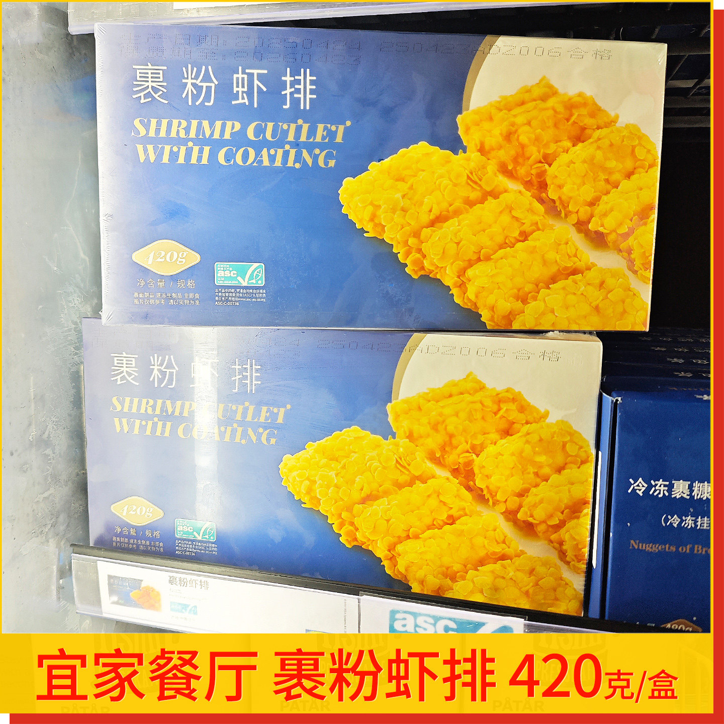 发顺丰宜家餐厅裹粉虾排420g油炸