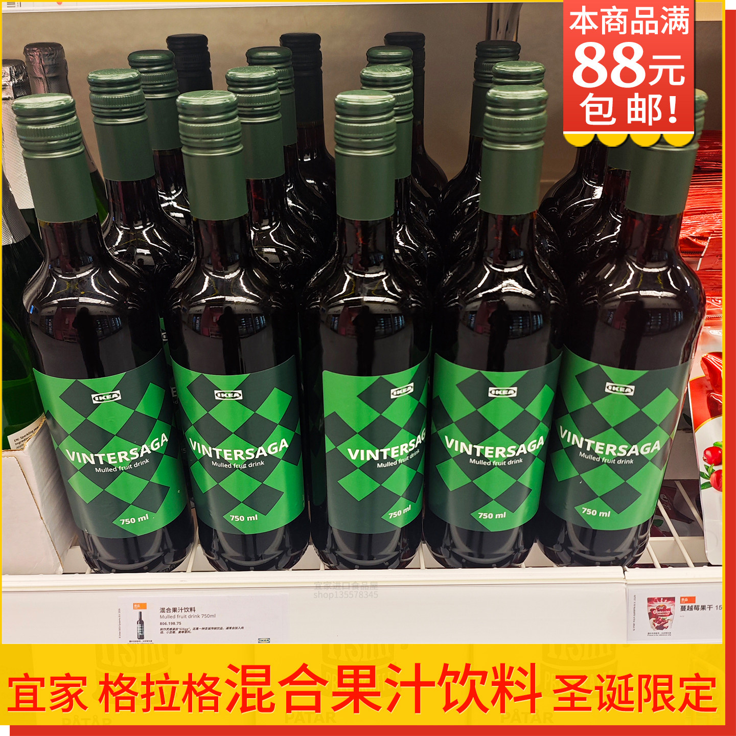 宜家格拉格混合果汁饮料圣诞节瓶