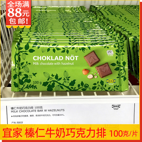 榛仁牛奶巧克力宜家西班牙进口黑