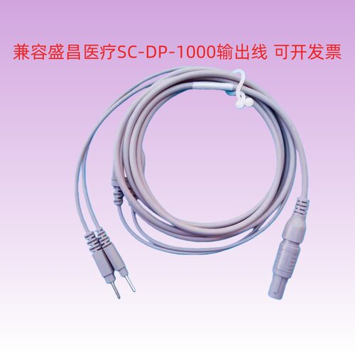 兼容盛昌医疗器械SCDP1000输出导线低频脉冲仪连接电疗线