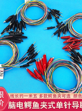 肌电线 脑电图电极线2.0插针1.5米长 鳄鱼夹电极线脑电电极导联线