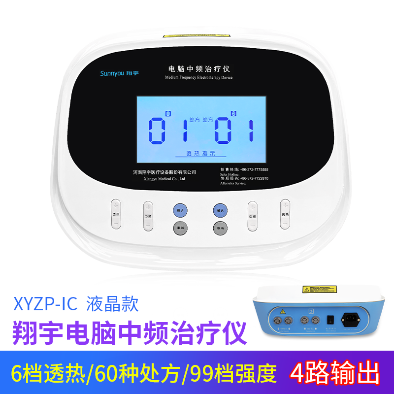 翔宇医疗电脑中频治疗仪XYZP-IC型液晶透热脉冲仪四路输出电热疗图片
