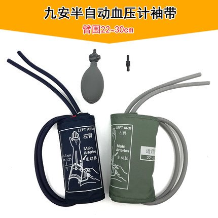 九安半自动血压计袖带臂带 配件绑带气球放气阀连接头气囊加压球