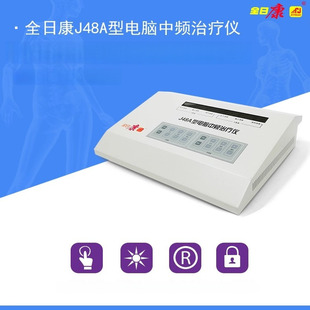 全日康电脑中频治疗仪J48A透热型 医用双通道腰椎间盘突出理疗仪