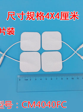 无纺布带线2.0插孔理疗电极/中频4*4电极片 一包8片装