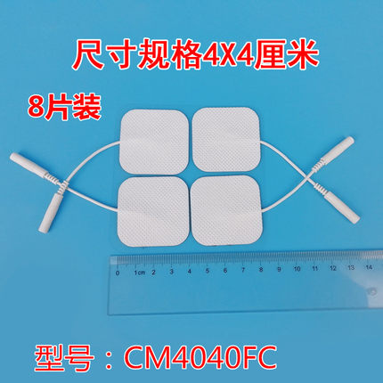 无纺布带线2.0插孔理疗电极/中频4*4电极片 一包8片装