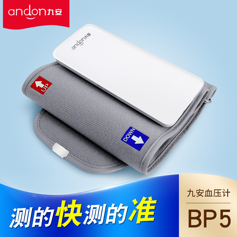 医用电子血压计智能家用上臂式全自动臂式精准高充电款BP5