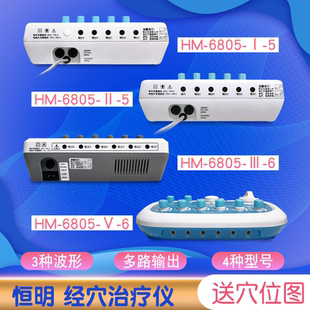 恒明医疗6805全系列新款老款颈椎理疗仪经穴针灸按摩仪电麻仪医用