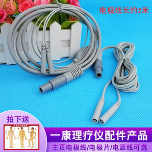 一康中频理疗仪YK2000B/PE2-4电极输出线 电源线配件导线电极片