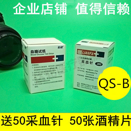 英科新创易捷血糖仪试纸QS-B型50条送50个针头50张棉 特价包邮