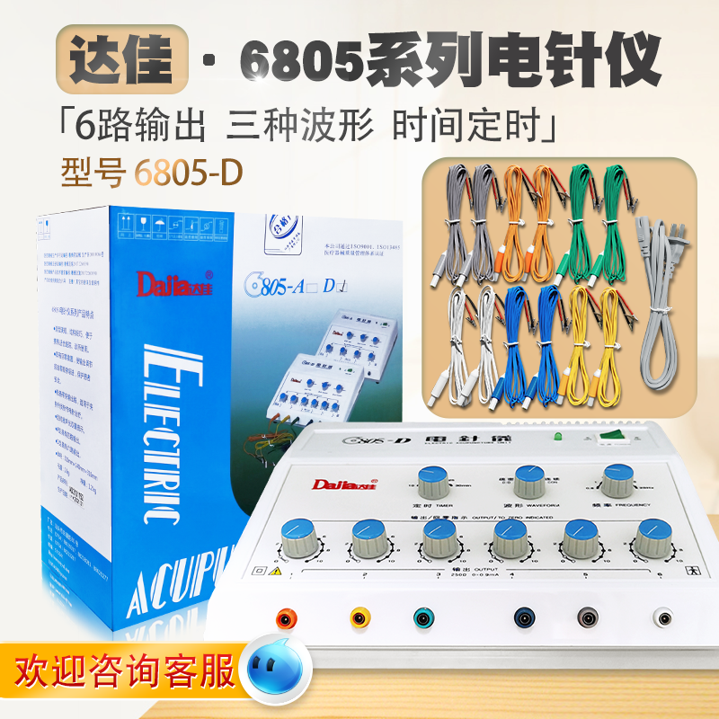 达佳6805-D理疗电针仪 电子针灸治疗仪理疗仪医用家用针灸电疗仪