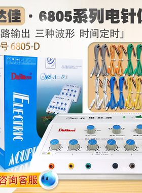 达佳6805-D理疗电针仪 电子针灸治疗仪理疗仪医用家用针灸电疗仪