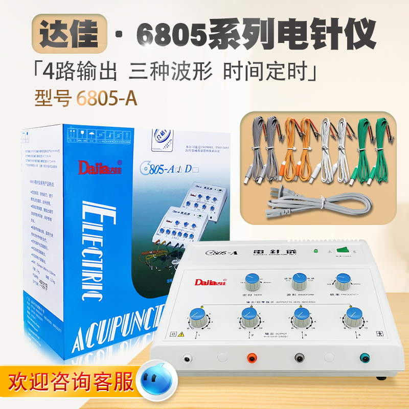 达佳6805-A理疗电针仪 电子针灸治疗仪理疗仪医用家用针灸电疗仪