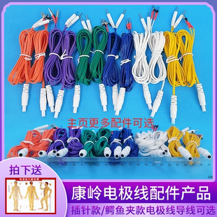 康玲恒明电针仪导线 针灸夹子导线 鳄鱼夹子通用款中频按摩配件