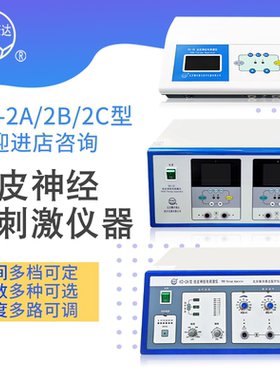 北京耀洋康达经皮神经电刺激仪 KD-2A/B/C疼痛治疗仪电子针灸仪