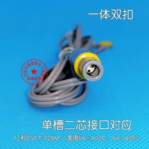 仁和CVFT-028M渡康NK-IA02C电疗仪输出耳后脑循环线 单槽二芯接口