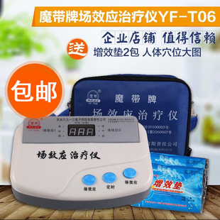 魔带场效应治疗仪YF-T06家用理疗仪腰间盘突出风湿颈椎腰椎治疗器