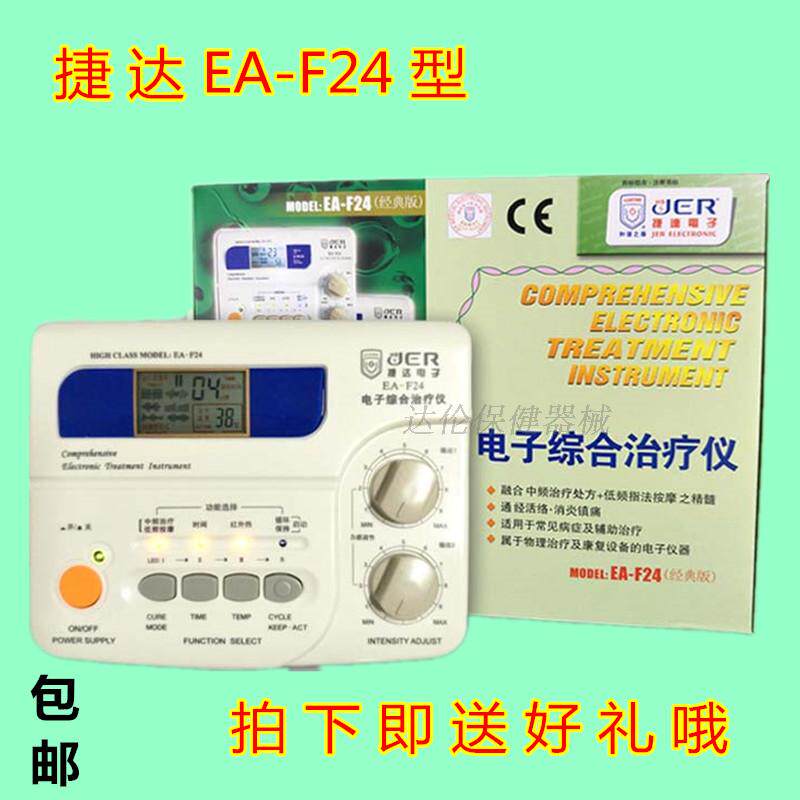 捷达EA-F24经络通电子针灸脉冲理疗仪家用多功能按摩电疗仪按摩仪