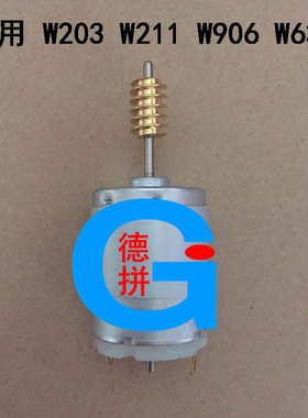 适用唯雅诺转向柱锁电机 W203 W211 W639 W906 CLS300 G55 CLK350
