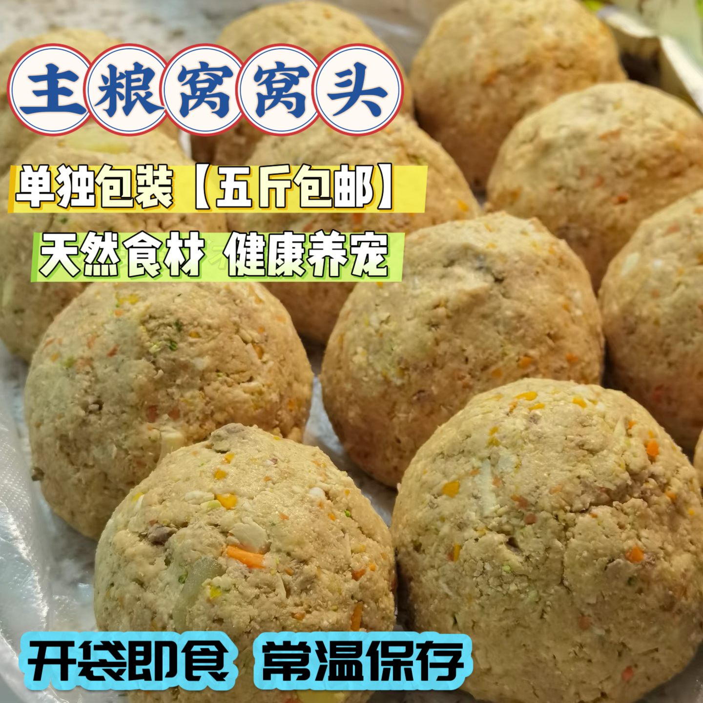 狗湿粮手工狗窝窝头自制宠物拌饭狗粮肉丸子狗狗零食蒸煮鲜粮狗饭