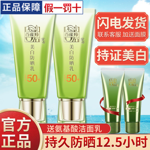 百雀羚防晒霜面部美白全身spf50