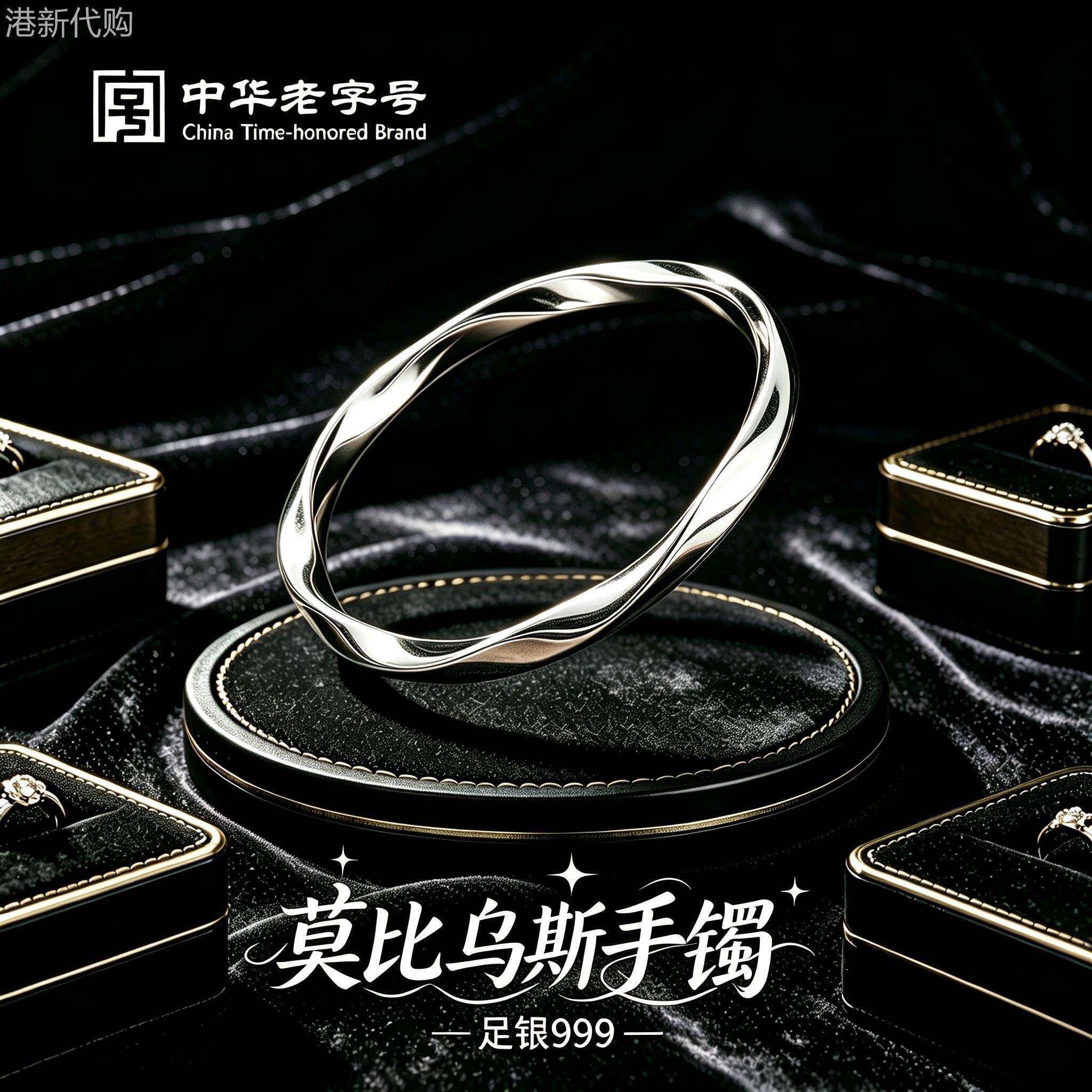 【官方正品】莫比乌斯足银S999手镯女实心纯银镯子送闺蜜生日礼物