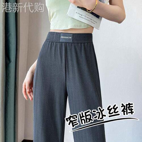 高腰垂感阔腿裤女夏薄款2025新款直筒休闲小个子窄版防晒冰丝裤子
