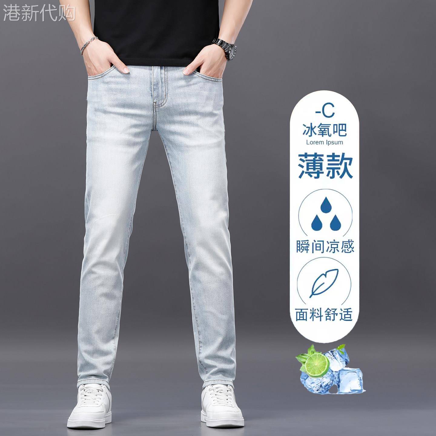 高端欧货浅蓝色牛仔裤男商务风修身弹力小脚长裤2026夏季冰丝薄款