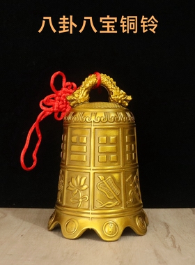 黄铜八卦铜铃铛工艺品家居装饰