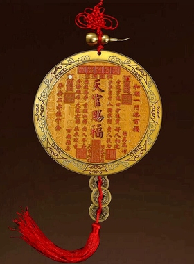 挂件摆件中式挂牌天官赐福