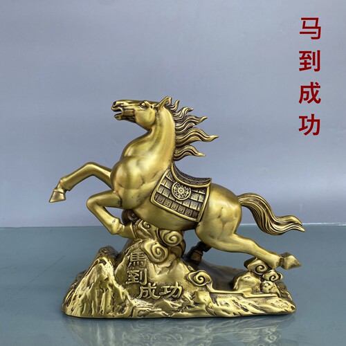黄铜马到成功摆件装饰铜马中式