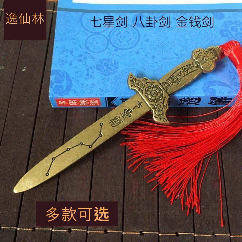 全黄铜八卦剑小铜剑金钱剑家居客厅玄关未开刃工艺品七星宝剑中式