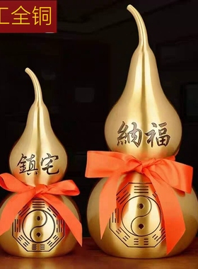 家居装饰挂件办公室工艺品铜葫芦
