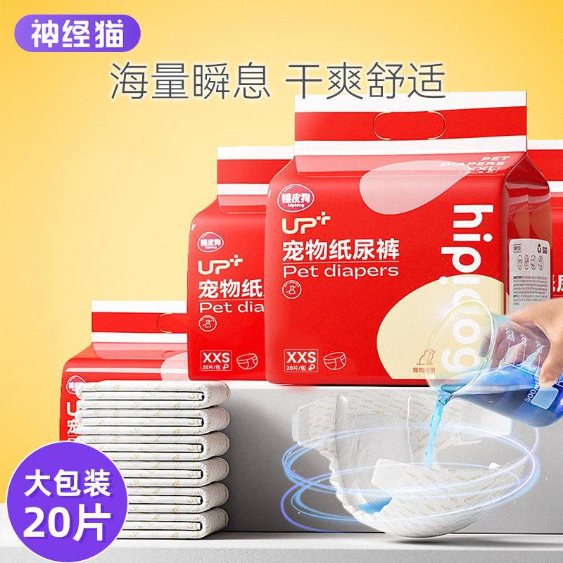 宠物纸尿裤公狗专用月经期姨妈卫生巾尿垫尿不湿泰迪狗裤