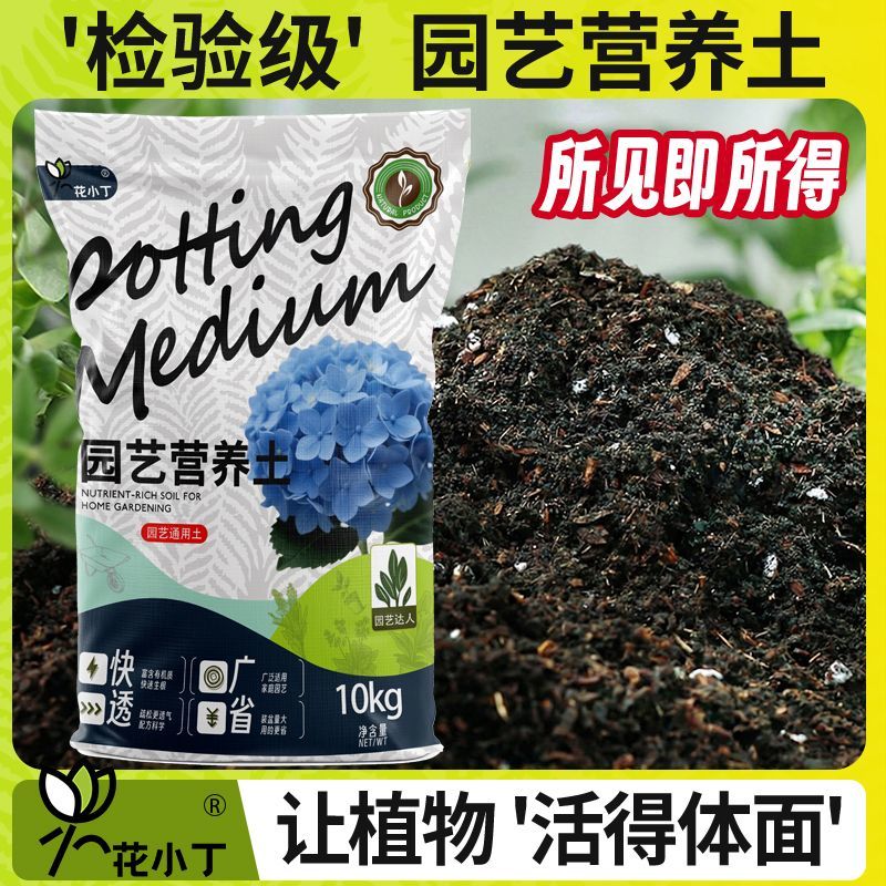 营养土养花通用专用花土种花家用盆栽花卉绿植物培养种植土壤疏松