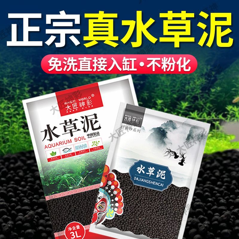 【真水草泥/官方正品】非陶粒砂鱼缸造景底免洗沙石砂种子不混水
