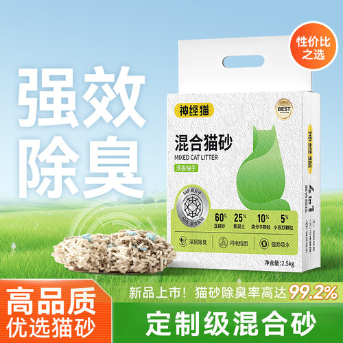 猫咪用品混合砂绿茶豆腐猫砂低尘吸水不粘底膨润土沙宠物厕所猫砂