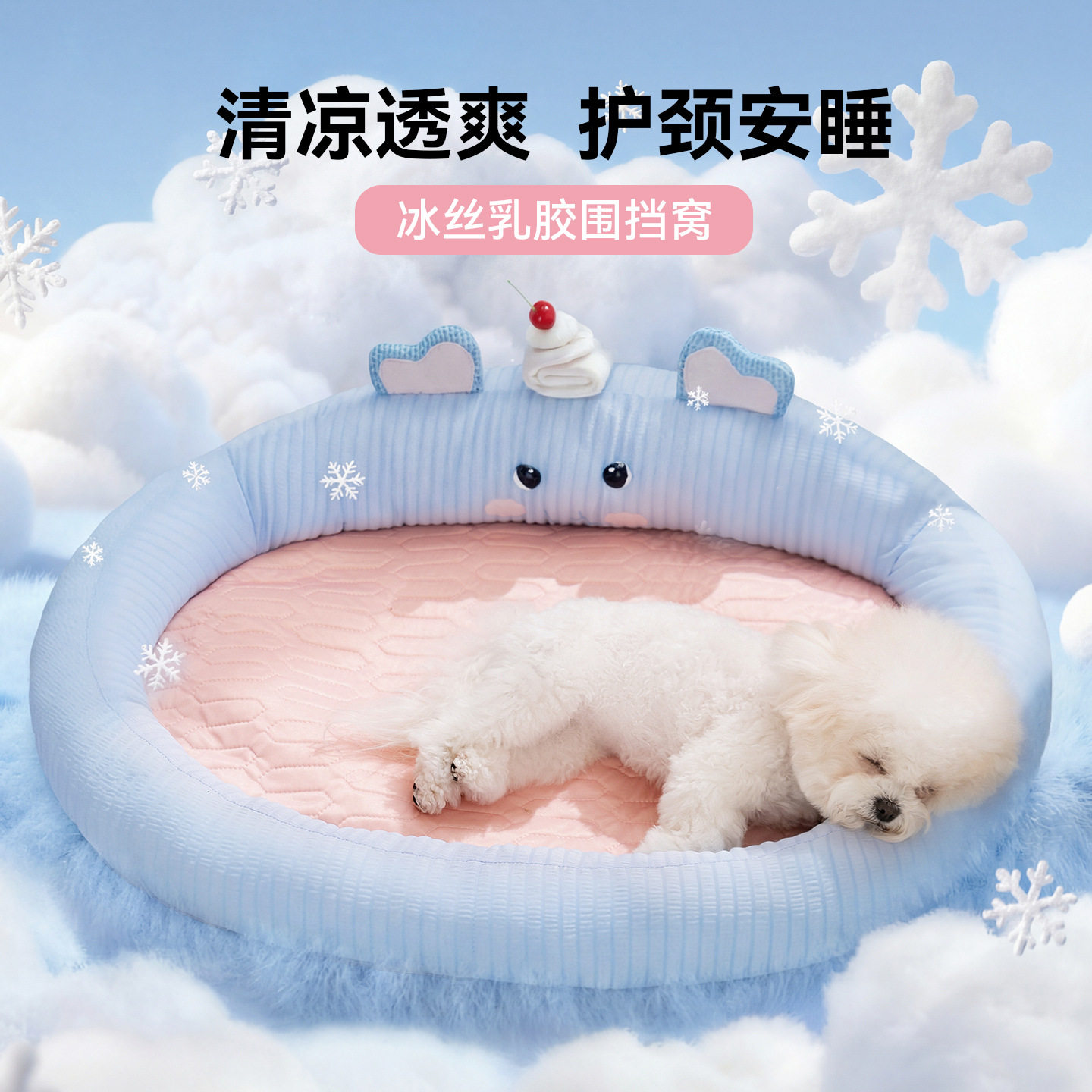 搞怪卡通凉席围挡窝春夏大空间凉感窝狗窝狗垫子宠物窝