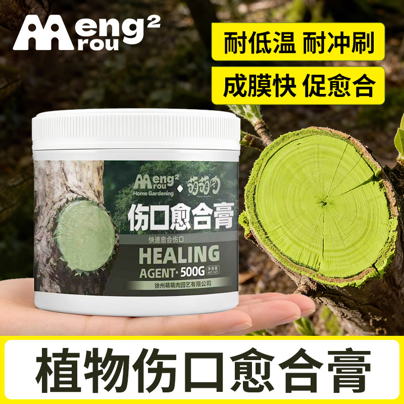 植物伤口愈合膏愈合剂封口树木果树盆景嫁接移栽切口修补