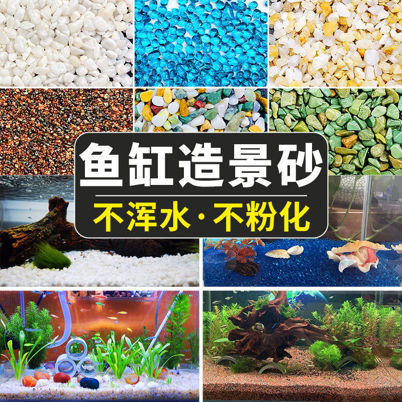 【精筛精选】鱼缸底砂南美缸造景