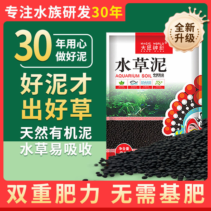 水草泥鱼缸造景底砂基肥种子水草泥种植水藻底沙草缸免洗净化水质