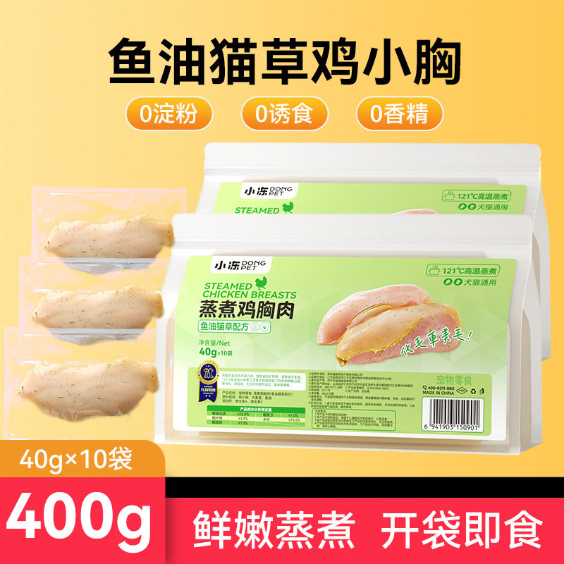 蒸煮鸡胸肉猫咪水煮零食猫草鸡肉鱼油猫条狗狗羊奶宠物食品猫零食